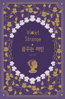 꿈꾸는 여인