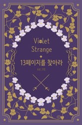 13페이지를 찾아라 표지 이미지