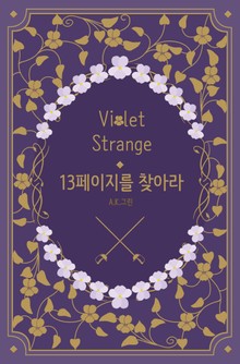 13페이지를 찾아라