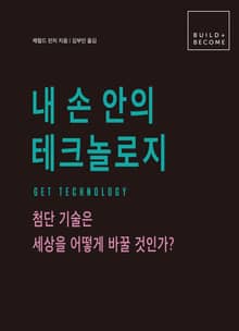 내 손 안의 테크놀로지