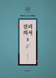 진리의서 Ⅱ