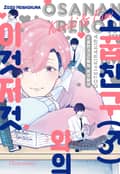 [체험판] [시트러스] 소꿉친구(♂)와의 이것저것(개정판)