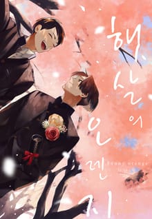 [시트러스] 햇살의 오렌지(개정판)