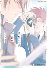 [시트러스] 하늘의 포토그램 표지 이미지