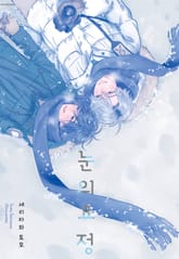 [시트러스] 눈의 요정 표지 이미지