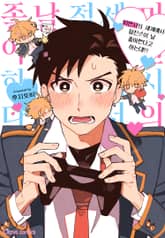 [시트러스] 미연시의 세계에서 절친이 날 좋아한다고 하는데?! 표지 이미지