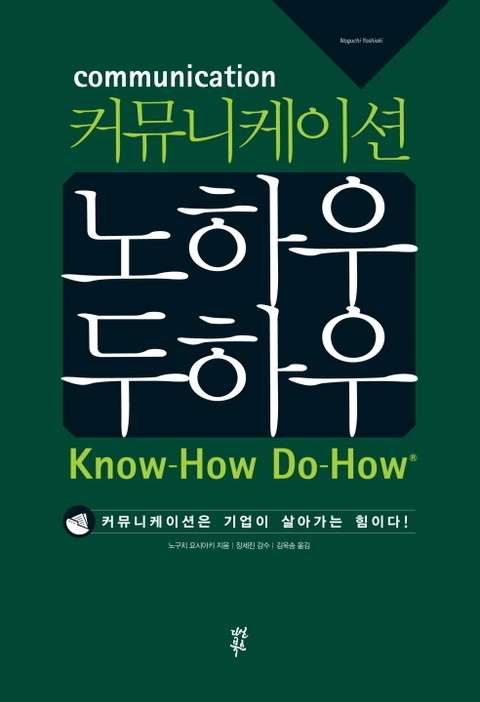 커뮤니케이션 노하우두하우 - 리디북스 커뮤니케이션 노하우두하우