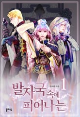 발자국 속에 피어나는 표지 이미지