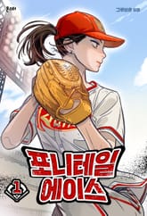 포니테일 에이스 1권 표지 이미지