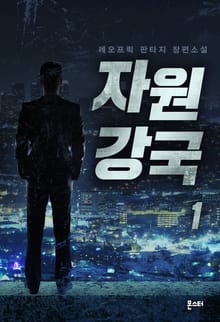 자원강국