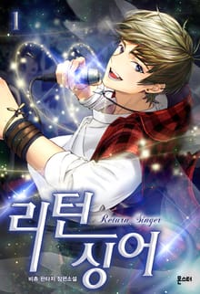 리턴 싱어