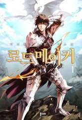 로드메이커 표지 이미지