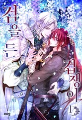 검을 든 겁쟁이 표지 이미지