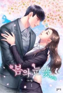 봄의 눈꽃
