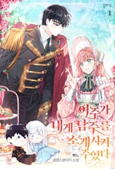 여주가 내게 남주를 소개시켜 주었다 표지 이미지