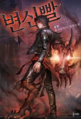 변신빨 표지 이미지