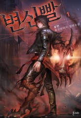 변신빨 표지 이미지