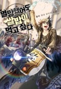 멸망했어도 쌀밥이 먹고 싶다 23화