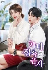 사내 접촉 금지 표지 이미지