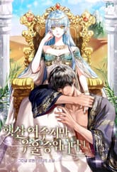 햇살 여주지만 우울증입니다 표지 이미지