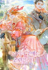 이런 식의 구애는 곤란합니다 1권
