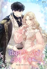 갑자기 부드럽게 웃지 마세요 표지 이미지