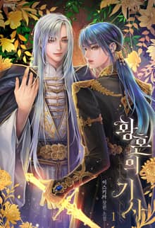황혼의 기사