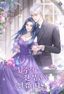 남주의 전 부인이 될 겁니다