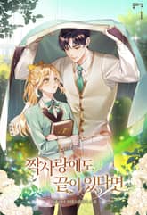 짝사랑에도 끝이 있다면 표지 이미지