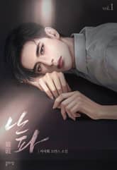 난파 표지 이미지