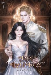 언럭키 에보니 아이즈(Unlucky Ebony Eyes) 표지 이미지