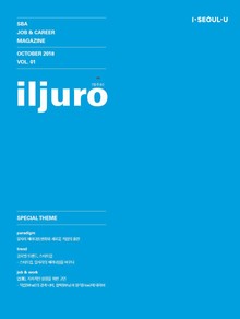 일자리매거진-일주로(iljuro) 1호