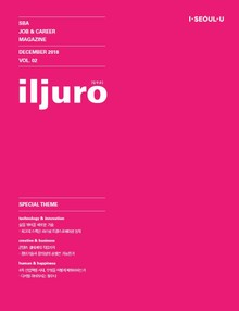 일자리매거진-일주로(iljuro) 2호
