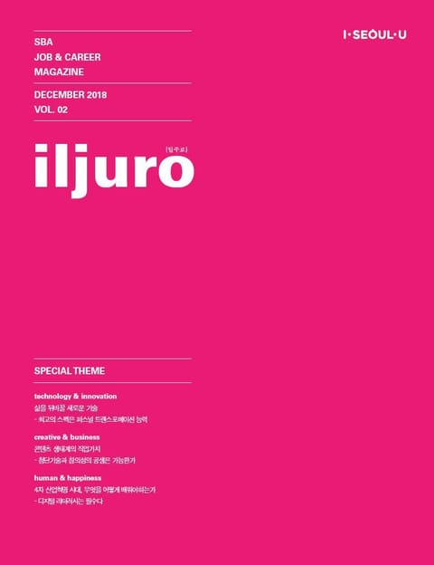 일자리매거진-일주로(iljuro) 2호 표지 이미지