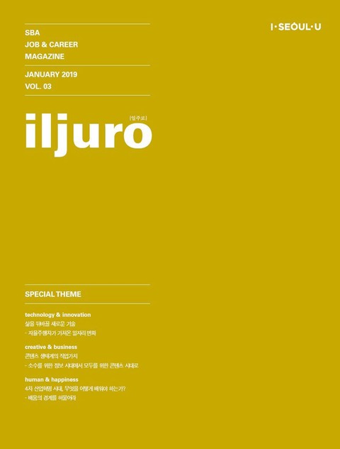 일자리매거진-일주로(iljuro) 3호 표지 이미지