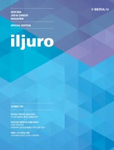 일자리매거진-일주로(iljuro) 4호[SPECIAL EDITION] 표지 이미지