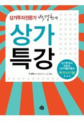 상가 특강 표지 이미지