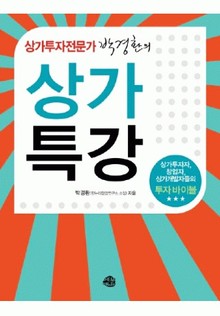 상가 특강
