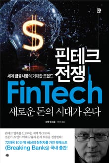 핀테크 전쟁