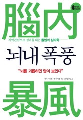 뇌내폭풍 표지 이미지
