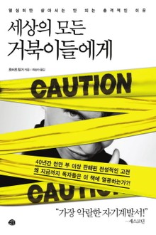 세상의 모든 거북이들에게