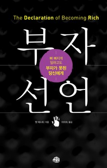 부자선언