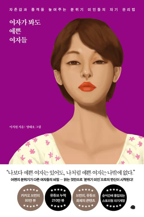 여자가 봐도 예쁜 여자들 표지 이미지