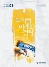 디지털 미래와 전략(2018년 6월호 Vol.150) 표지 이미지