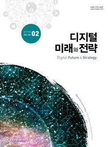 디지털 미래와 전략(2017년 2월호 Vol.134)