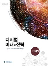디지털 미래와 전략(2017년 3월호 Vol.135) 표지 이미지