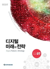 디지털 미래와 전략(2017년 7월호 Vol.139) 표지 이미지