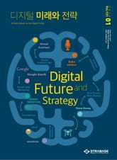디지털 미래와 전략(2016년 1월호 Vol.121) 표지 이미지