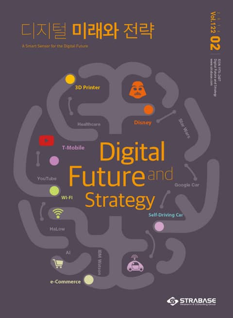 디지털 미래와 전략(2016년 2월호 vol.122) 표지 이미지