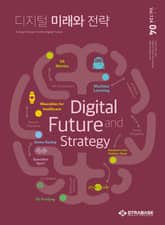 디지털 미래와 전략(2016년 4월호 Vol.124) 표지 이미지